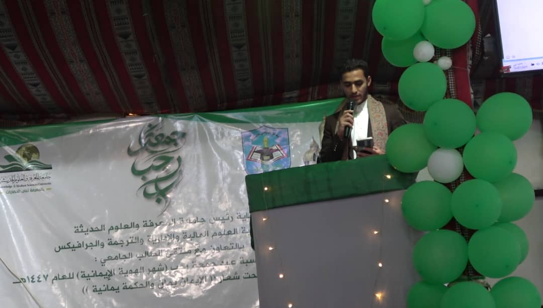 جامعة المعرفة والعلوم الحديثة تُحيي ذكرى "جمعة رجب" بفعالية ثقافية تؤكد على رسوخ الهوية الإيمانية